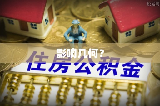 北埔影响几何？