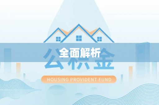 北埔全面解析